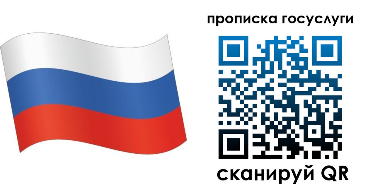 прописка для школы в Красноярске