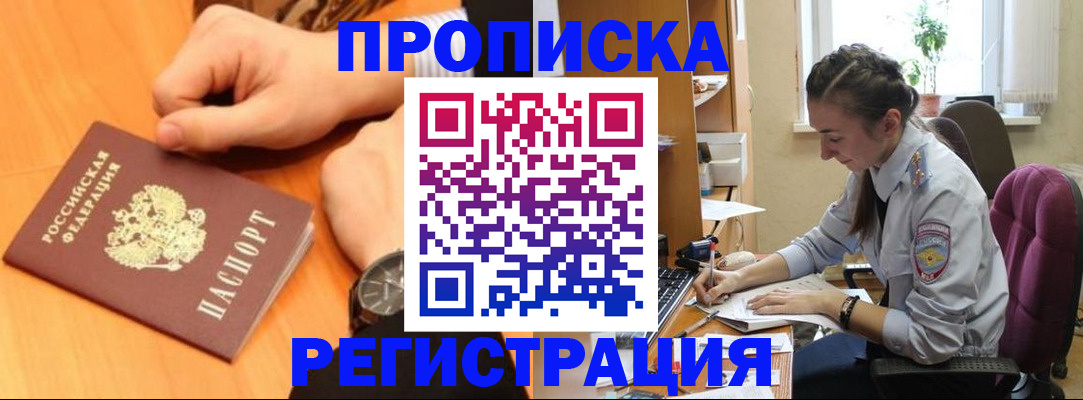 прописка для военкомата в Красноярске